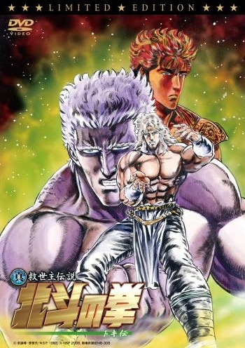 Download Fist of the North Star 4: Legend of Toki (official) Anime